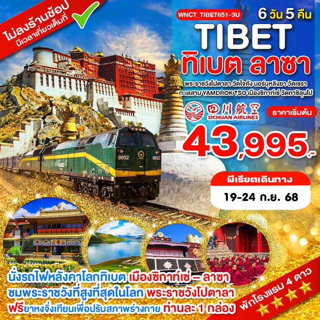 ทัวร์จีน