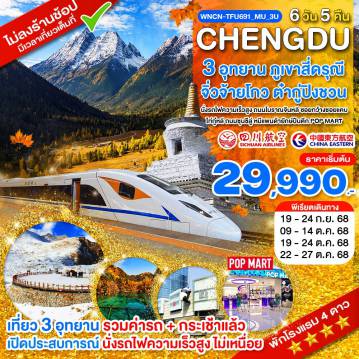 ทัวร์จีน