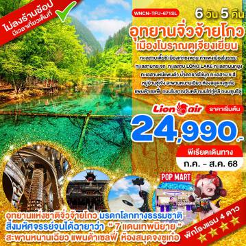 ทัวร์จีน