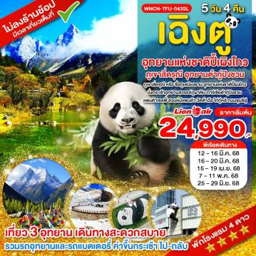 ทัวร์จีน