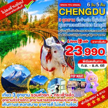 ทัวร์จีน