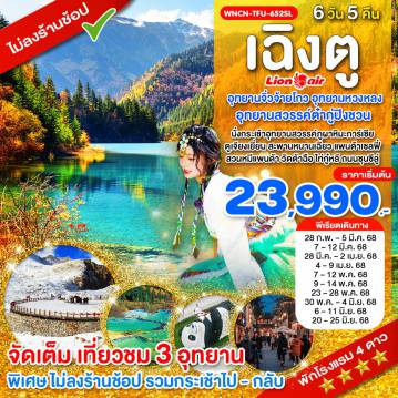 ทัวร์จีน
