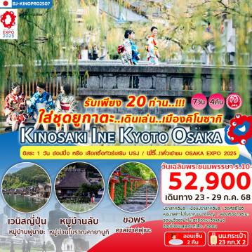 ทัวร์ญี่ปุ่น