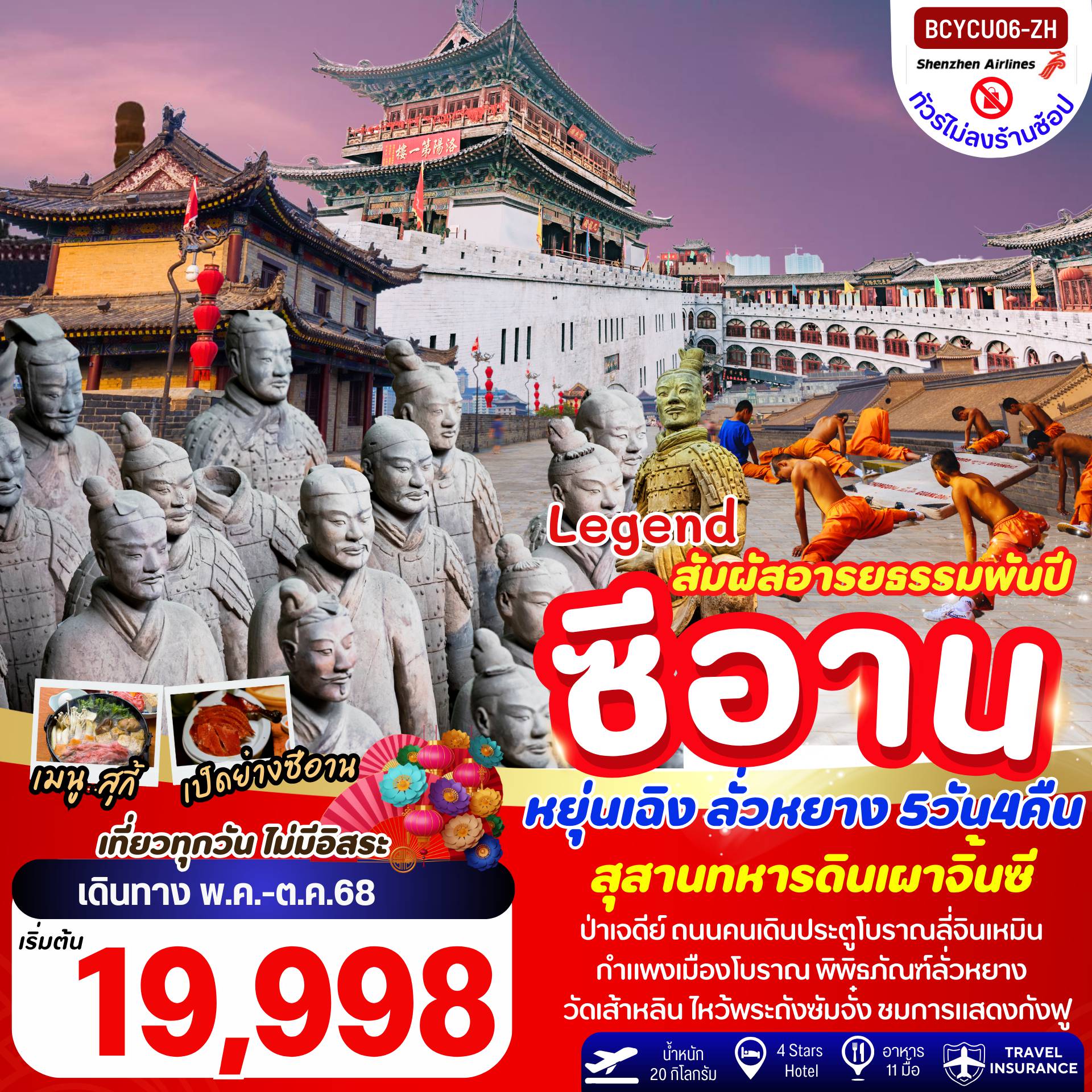 ทัวร์จีน