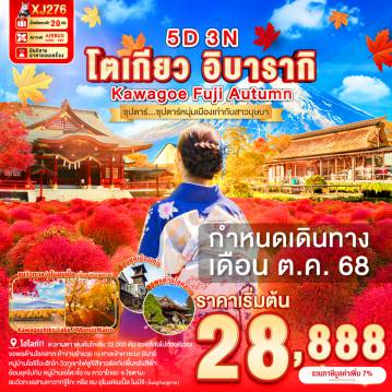ทัวร์ญี่ปุ่น
