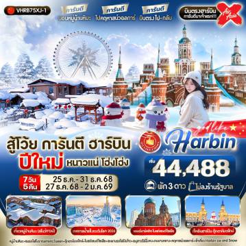 ทัวร์จีน