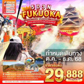 ทัวร์ญี่ปุ่น