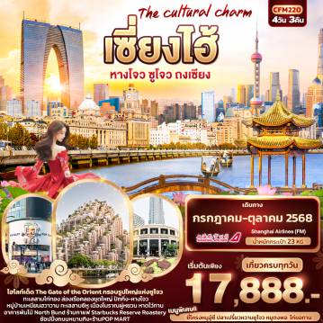 ทัวร์จีน