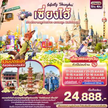 ทัวร์China