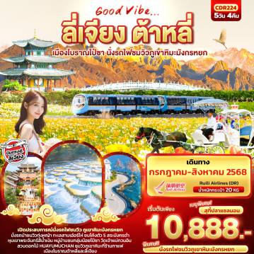 ทัวร์จีน