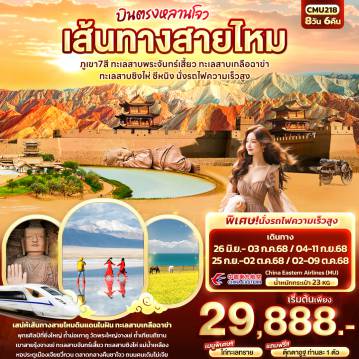 ทัวร์China