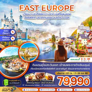 ทัวร์Europe