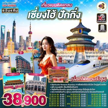 ทัวร์จีน