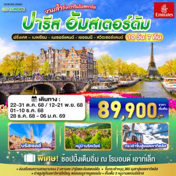 ทัวร์Europe
