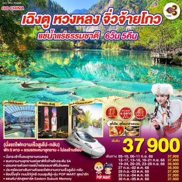 ทัวร์จีน