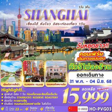 ทัวร์China