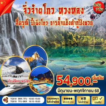 ทัวร์จีน