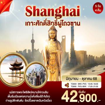 ทัวร์จีน