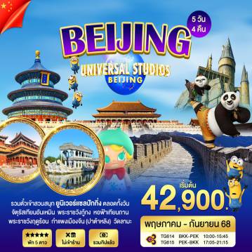 ทัวร์จีน