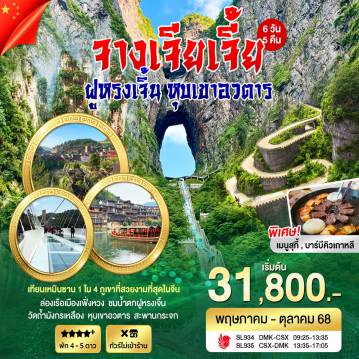 ทัวร์จีน