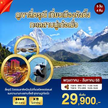 ทัวร์จีน