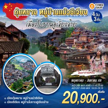 ทัวร์จีน