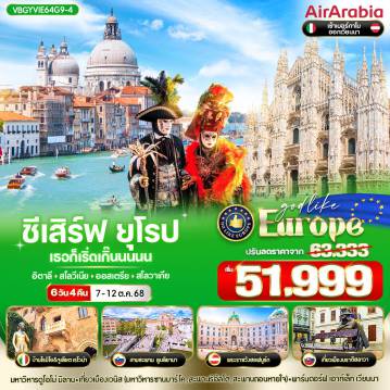 ทัวร์ยุโรปตะวันออก