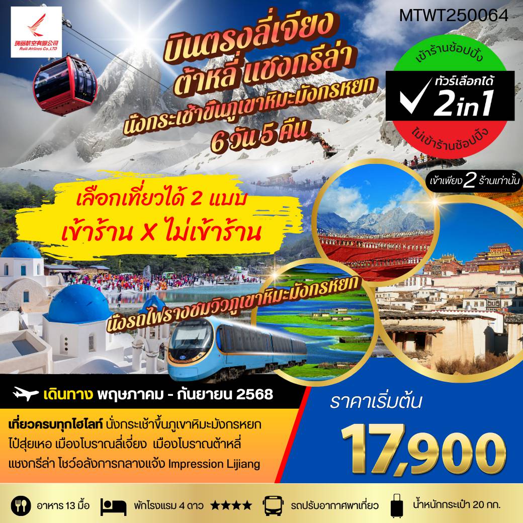 ทัวร์จีน