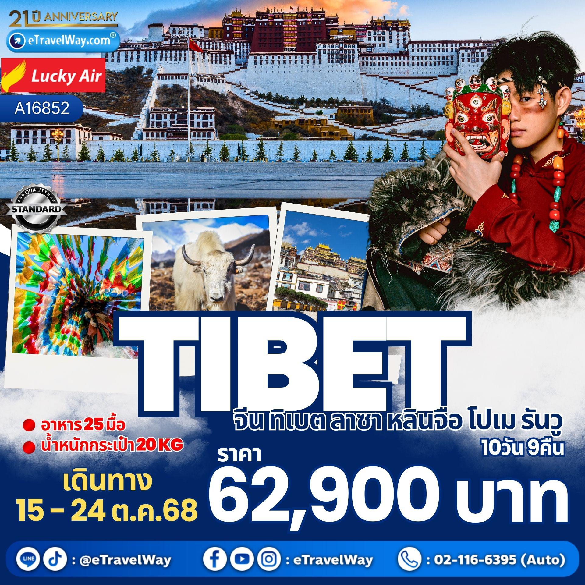 ทัวร์จีน