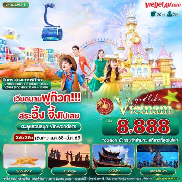 ทัวร์Vietnam