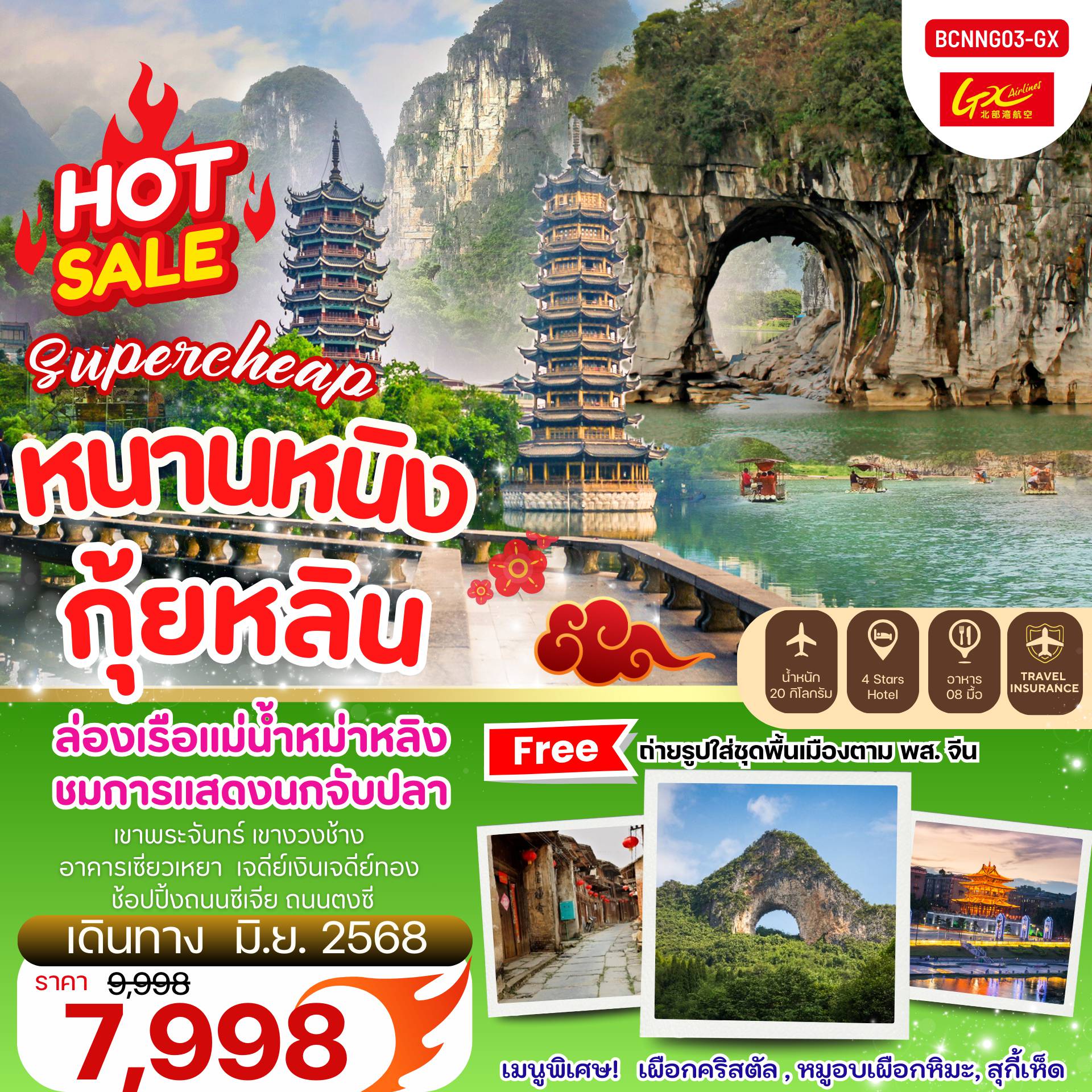 ทัวร์จีน