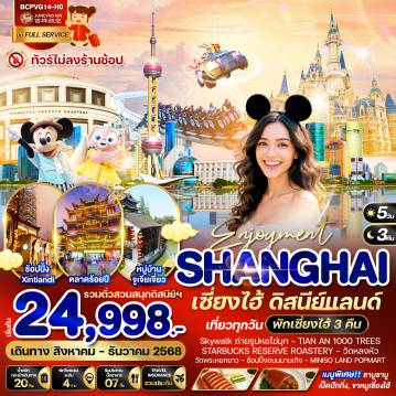 ทัวร์จีน