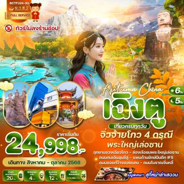 ทัวร์จีน