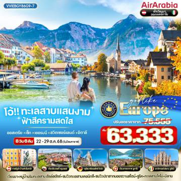 ทัวร์ยุโรป