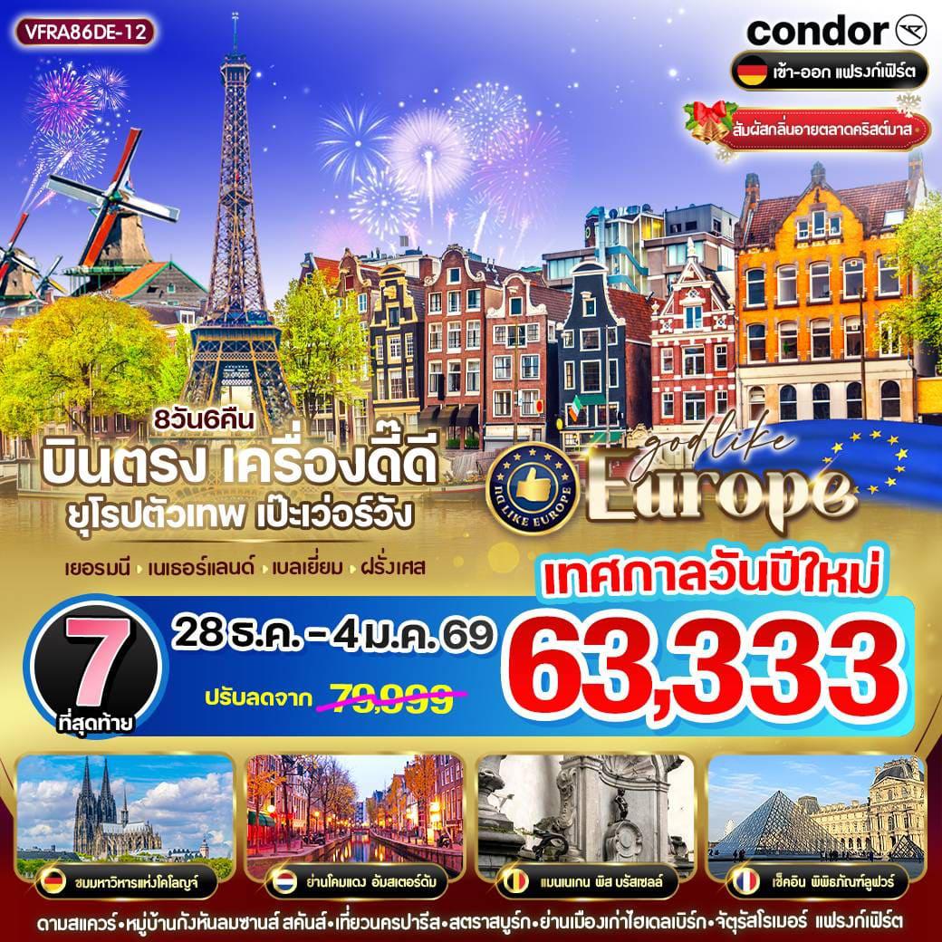 ทัวร์Europe