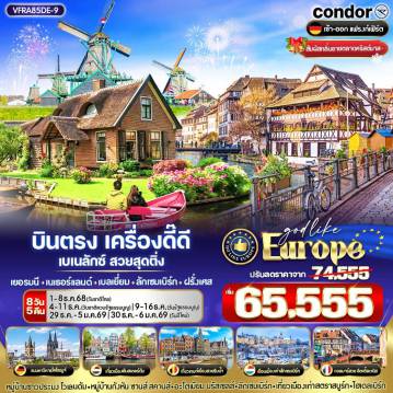 ทัวร์ยุโรปตะวันออก