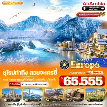 ทัวร์ยุโรป