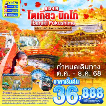 ทัวร์ญี่ปุ่น