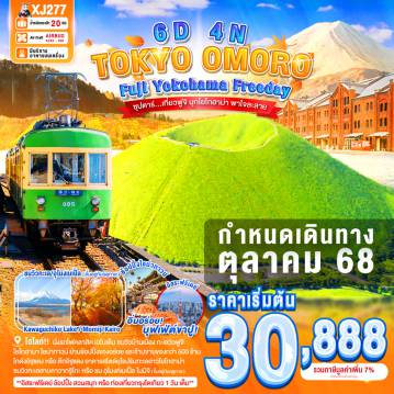ทัวร์ญี่ปุ่น