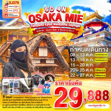 ทัวร์ญี่ปุ่น