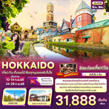ทัวร์ญี่ปุ่น