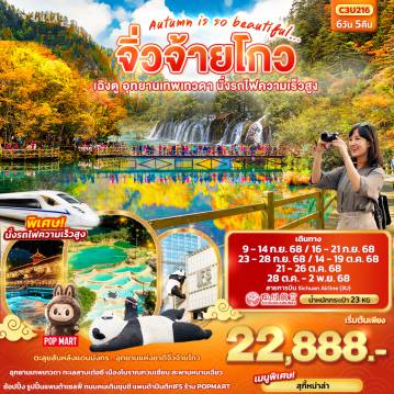 ทัวร์จีน