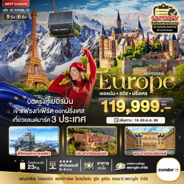ทัวร์Europe