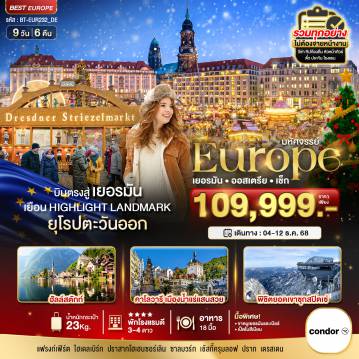 ทัวร์Europe
