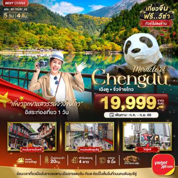 ทัวร์จีน
