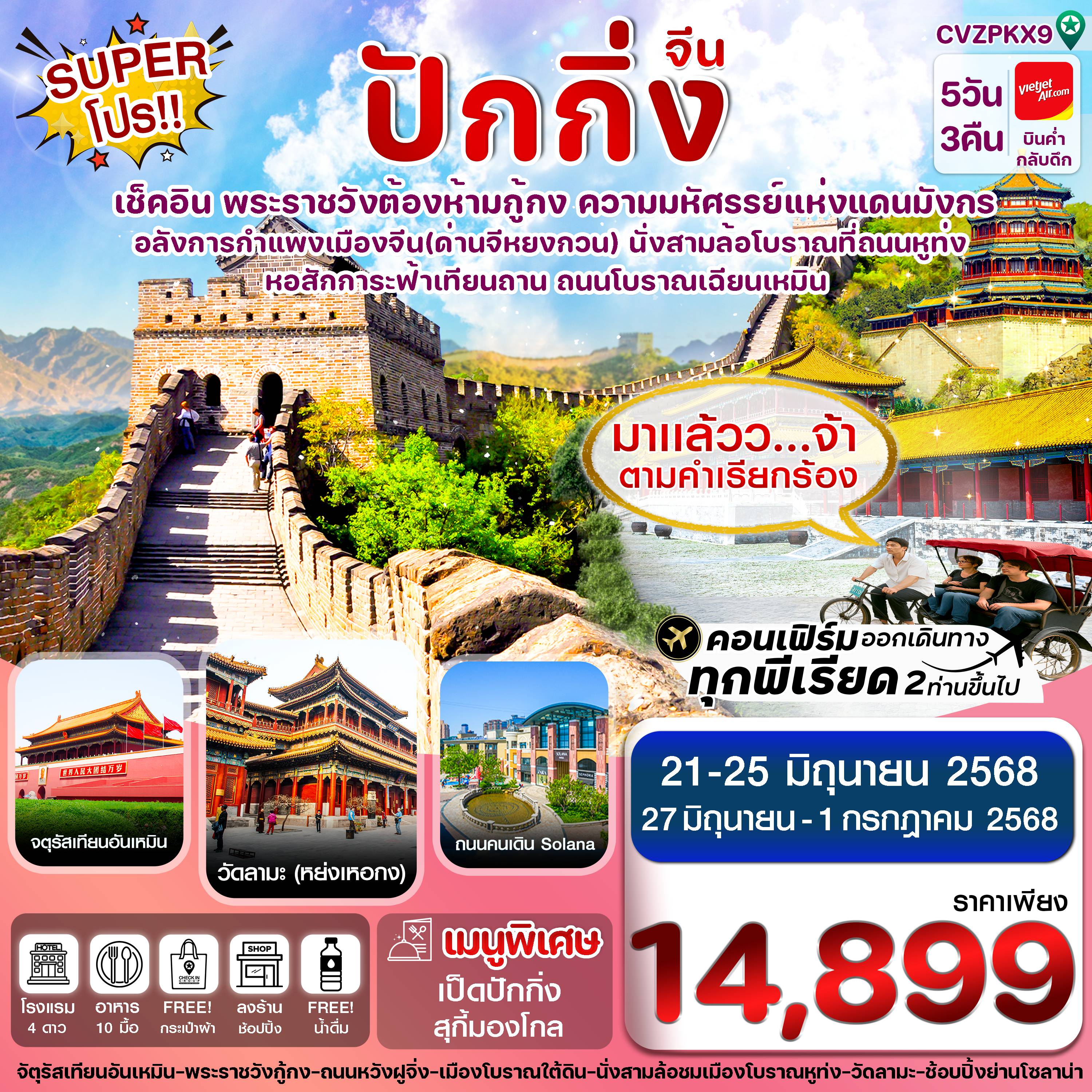 ทัวร์จีน