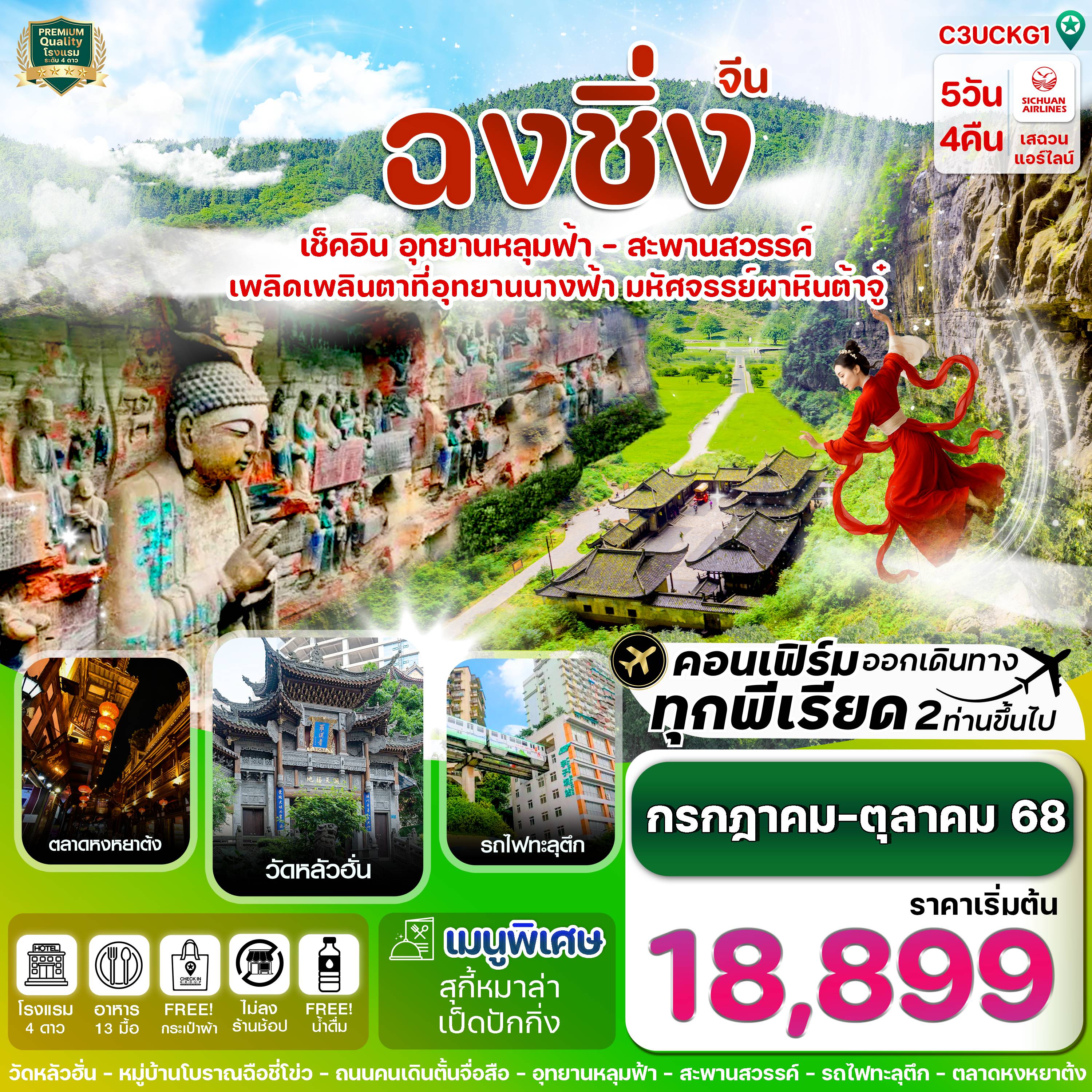 ทัวร์จีน