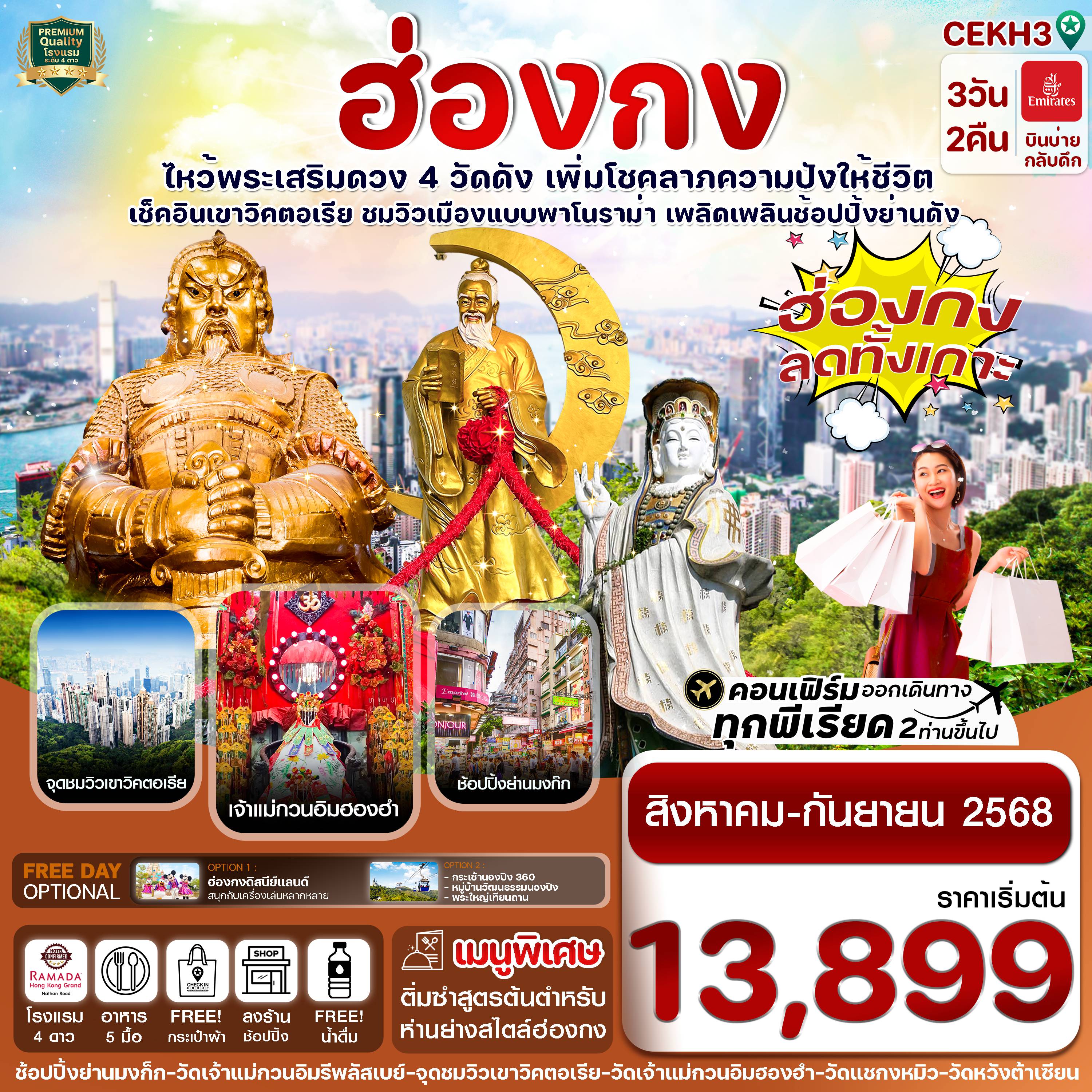 ทัวร์ฮ่องกง