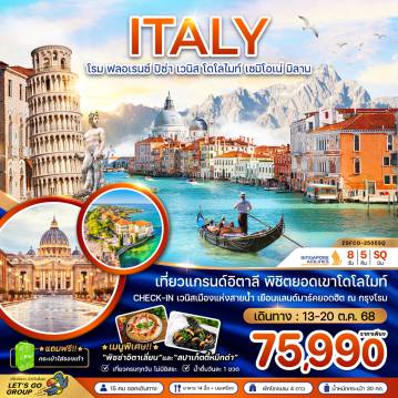 ทัวร์Italy