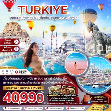 ทัวร์Turkey